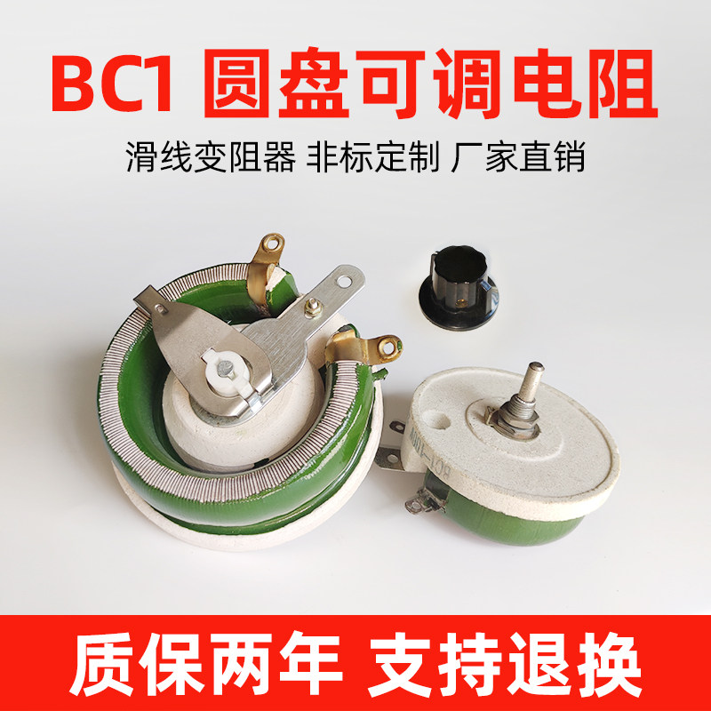 BC1-圆盘瓷盘可调电阻 变阻器 滑线电阻 25W50W100W150W300W500W