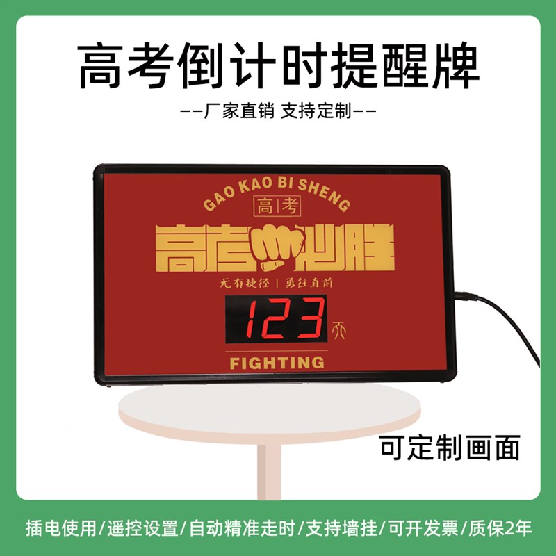 高考倒计时电子显示器计时器教室挂墙中考倒计时自动倒计时提醒牌