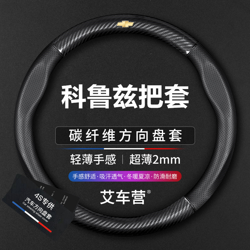 适用2022款上汽雪佛兰科鲁兹方向盘套悦享天窗版畅快爽快汽车把套