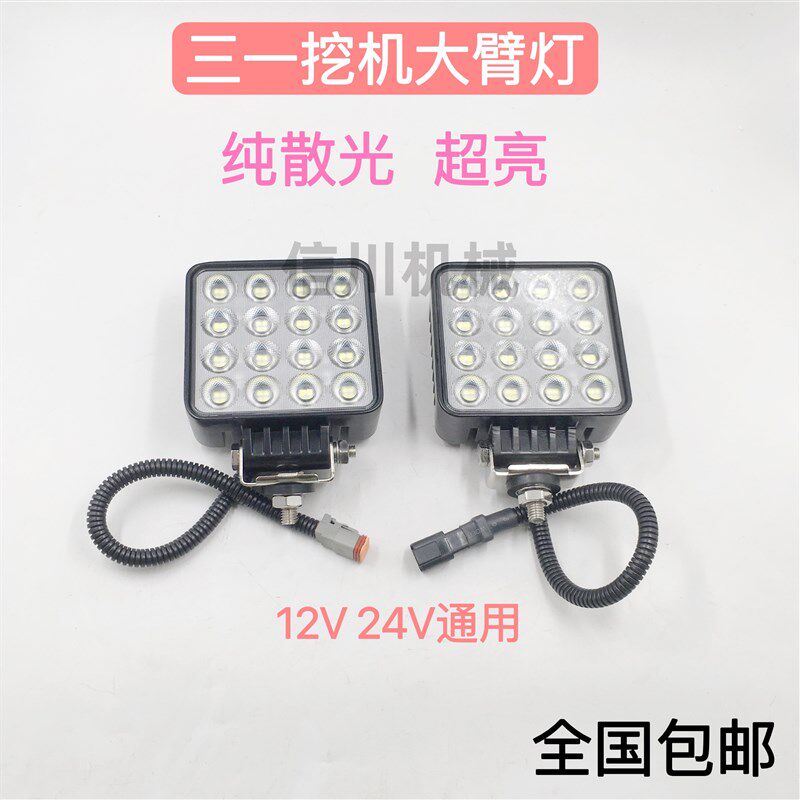 三一挖掘机超散光LED大灯55 60 75 135 245H 365 485 550大臂顶灯