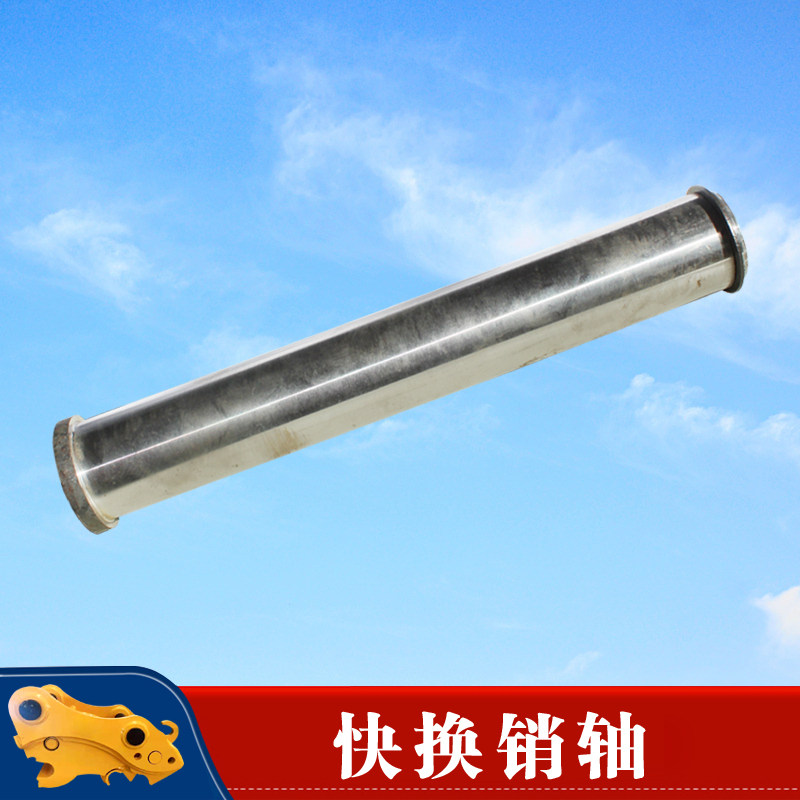 挖机快接安全销快换安全长销子快速连接器保险销破碎锤油缸轴配件
