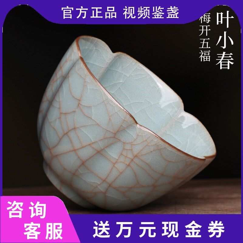 叶小春 龙泉青瓷茶杯纯手工茶盏高端开片金线可养主人杯