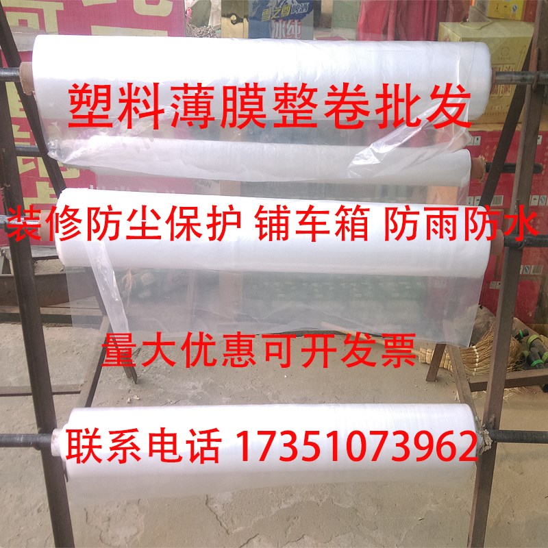 6米8米10米12米宽塑料薄膜加厚透明防雨布铺车箱防尘膜包装塑料纸