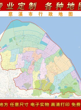 2021新款慈溪市地图贴图办公室挂图高清防水墙壁贴超大装饰画定制
