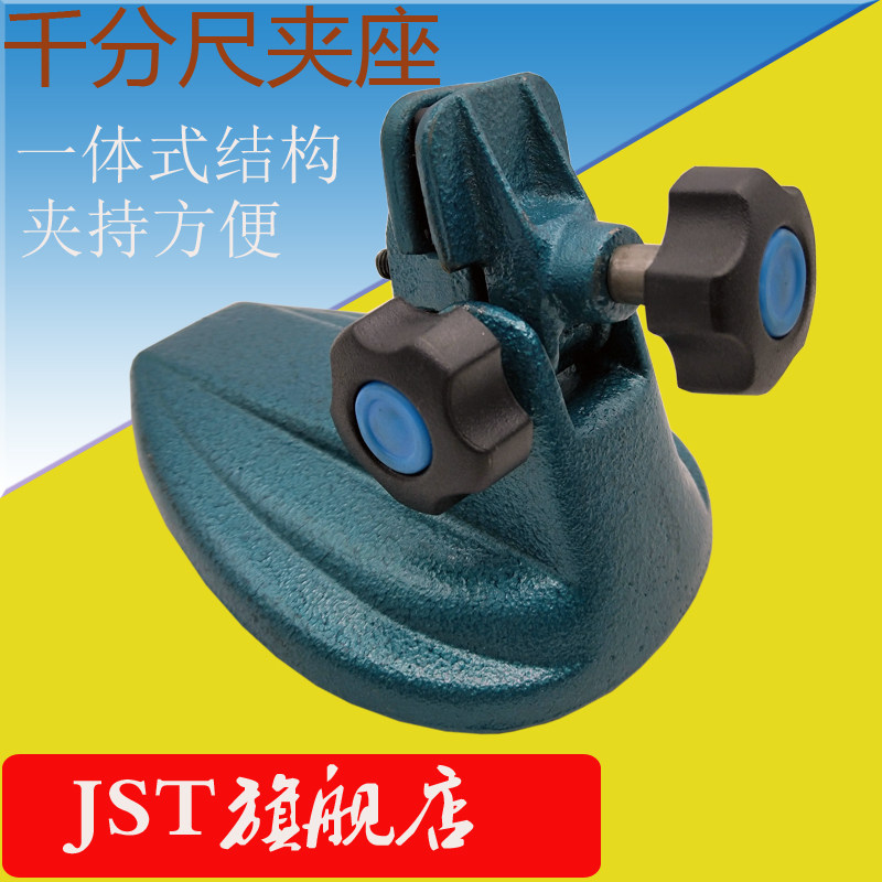 千分尺底座支架 量具夹持座 螺旋测微计托架 出口款高档烤漆