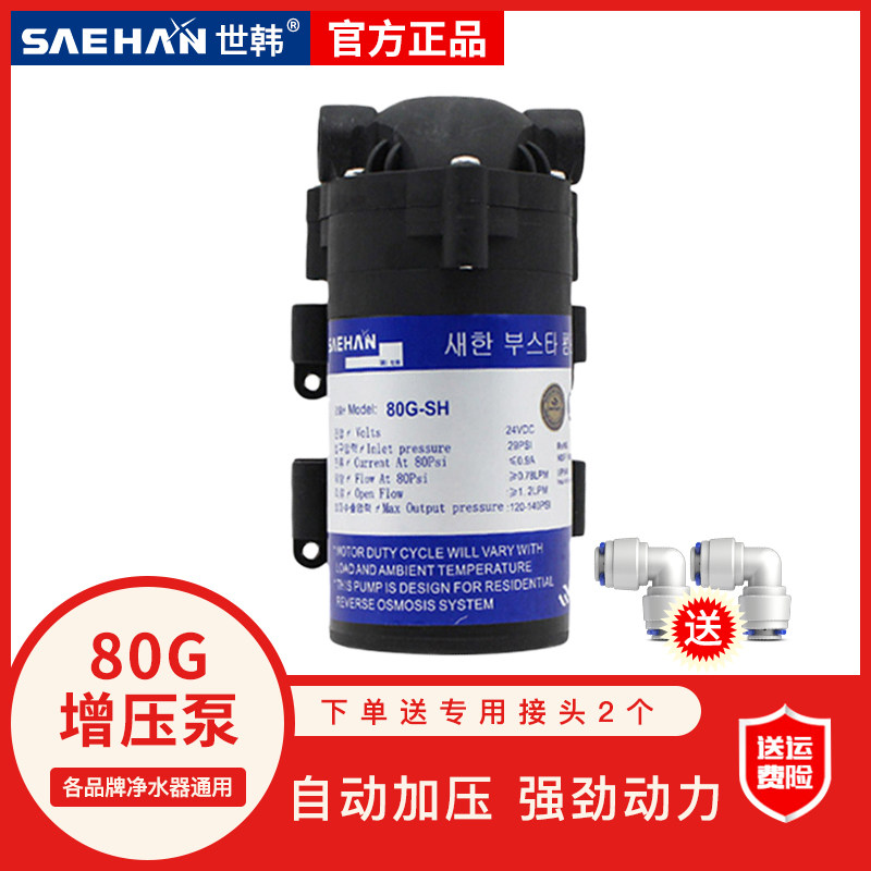 世韩净水器赠压泵50G80G200G400G通用纯净饮水机抽水泵24V自吸泵