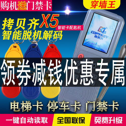 IC门禁卡电梯读写复制器全加密感应汽停车模拟巡更点拷贝齐滚动码