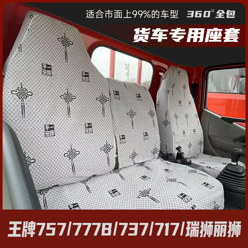 瑞驰新能源EC75专用座套东风小康EC36 C36电动箱货面包车货车坐垫