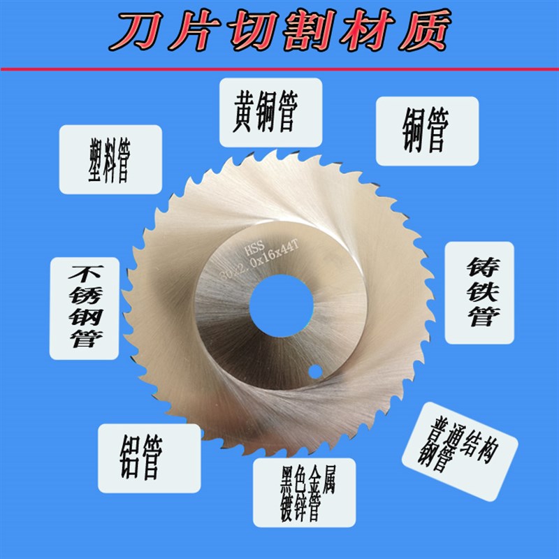 子朔行星式切管机圆锯片 切不锈钢卫生级管道GF切割片