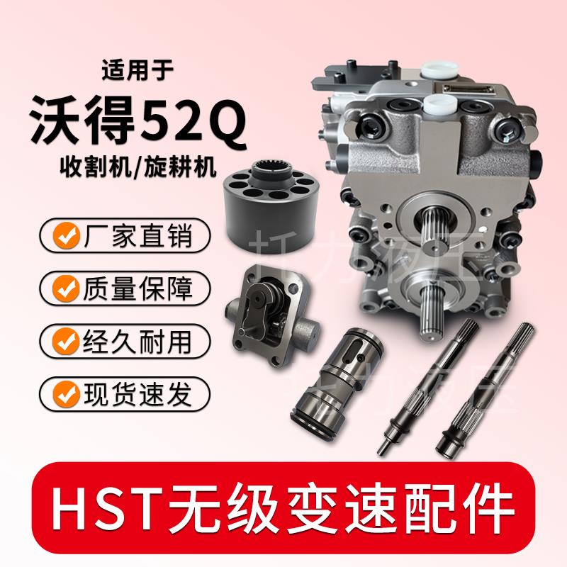 适用于沃得52Q56Q无级变速无极泵缸体配油盘旋耕机收割机配件