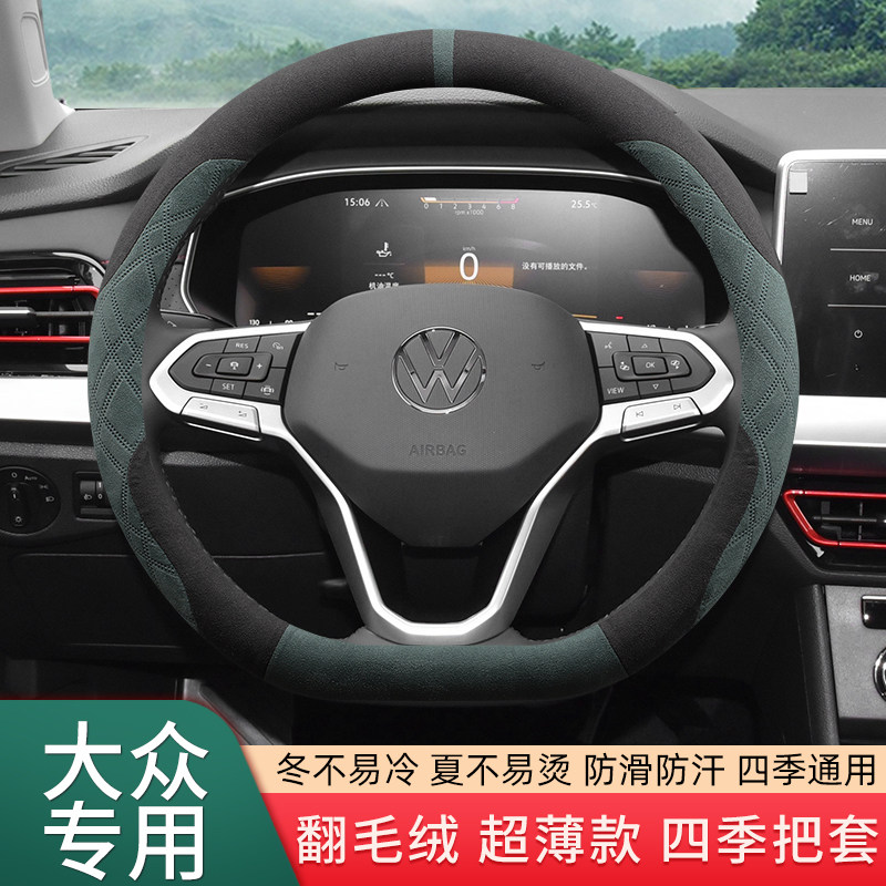 大众威然 凌渡L途岳 辉昂 途昂途昂X 途安途铠方向盘套翻毛皮冬季