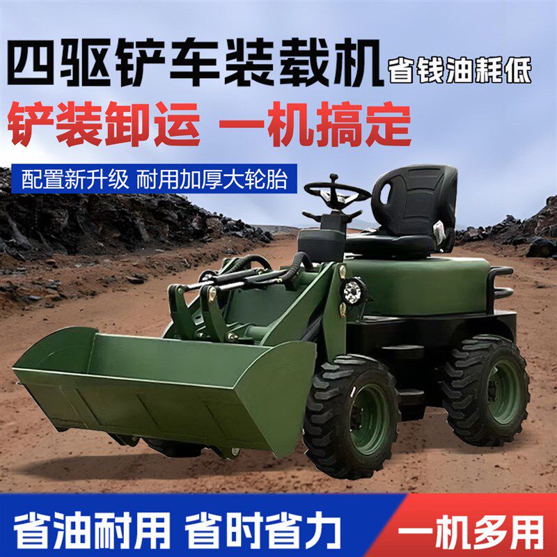 电动小铲车装载机四驱小型建筑工程沙场柴油装载机工地农用抓草机