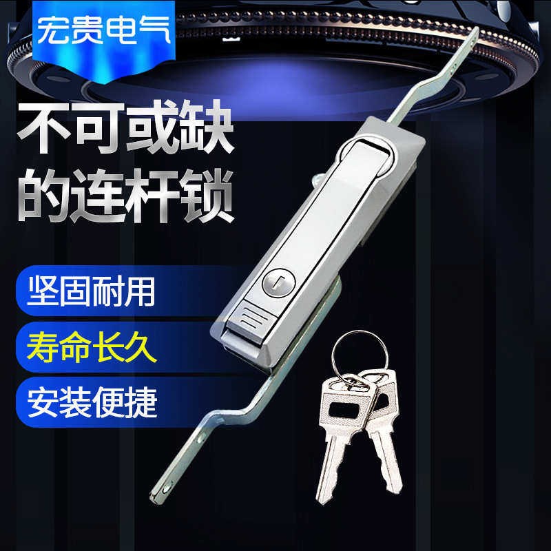 MS828电柜门连杆锁配电柜锁机械电柜平面锁工业柜配电箱开关柜锁