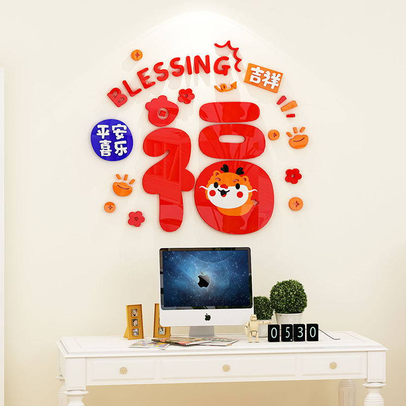 福字平安喜乐墙贴春节过年门贴客厅玄关3d立体墙面装饰电视背景墙