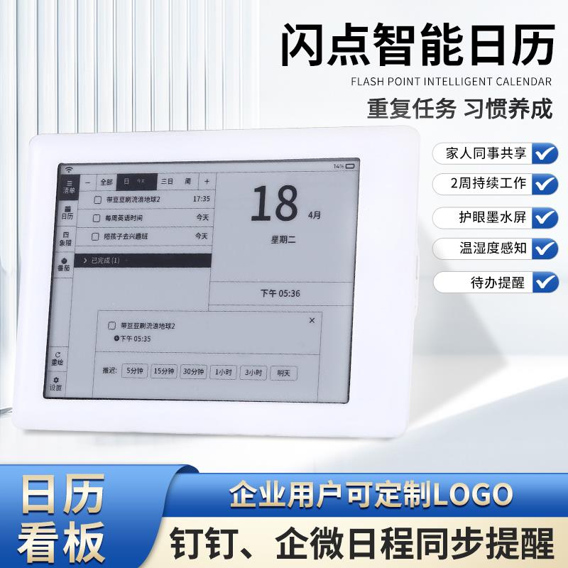 闪点智能日历台便签本记事本摆件电子计划本【客户定制专拍】