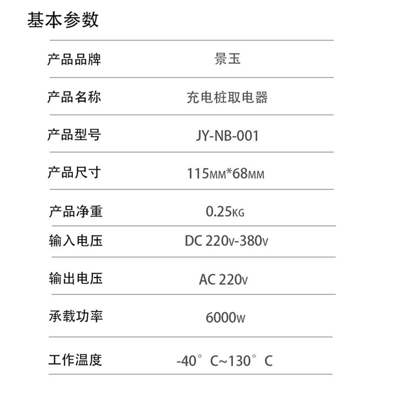 景玉大功率新能源汽车充电桩转换插头交流取电器电动车房车大炮等