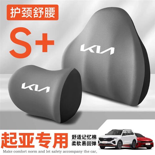 起亚奈奈EV5赛图斯狮铂拓界K3S凯绅EV6车护颈头枕护腰垫背腰靠枕