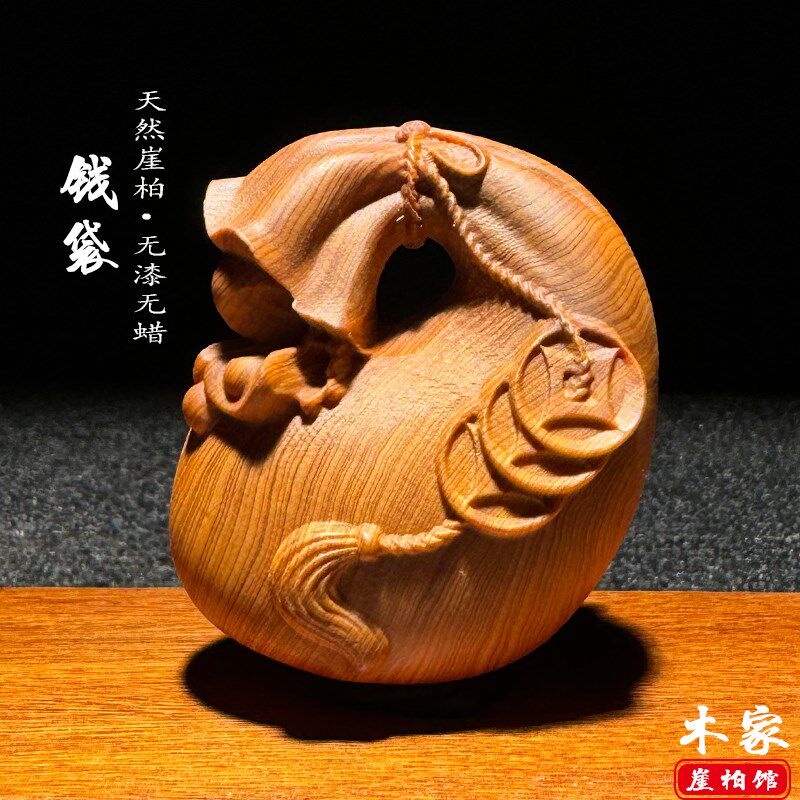 太行崖柏陈化料钱袋子手把件木雕文玩代代有钱挂件创意装饰品摆件