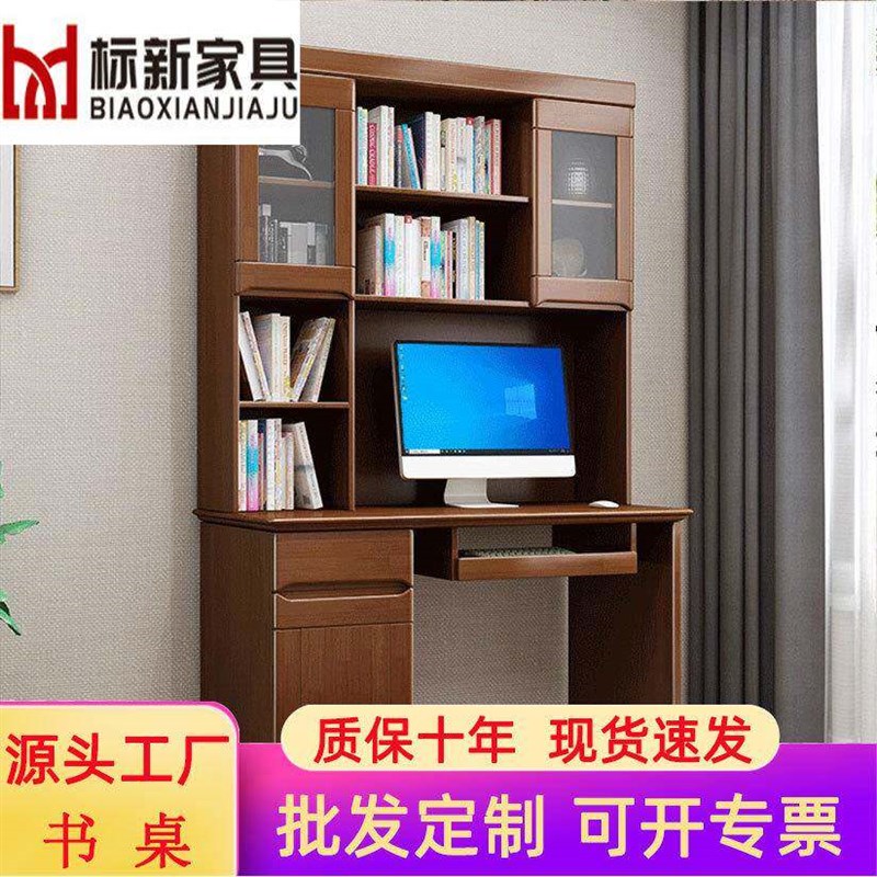 中式实木书桌书柜书架一体家用台式电脑桌写字桌书房家具套装组合