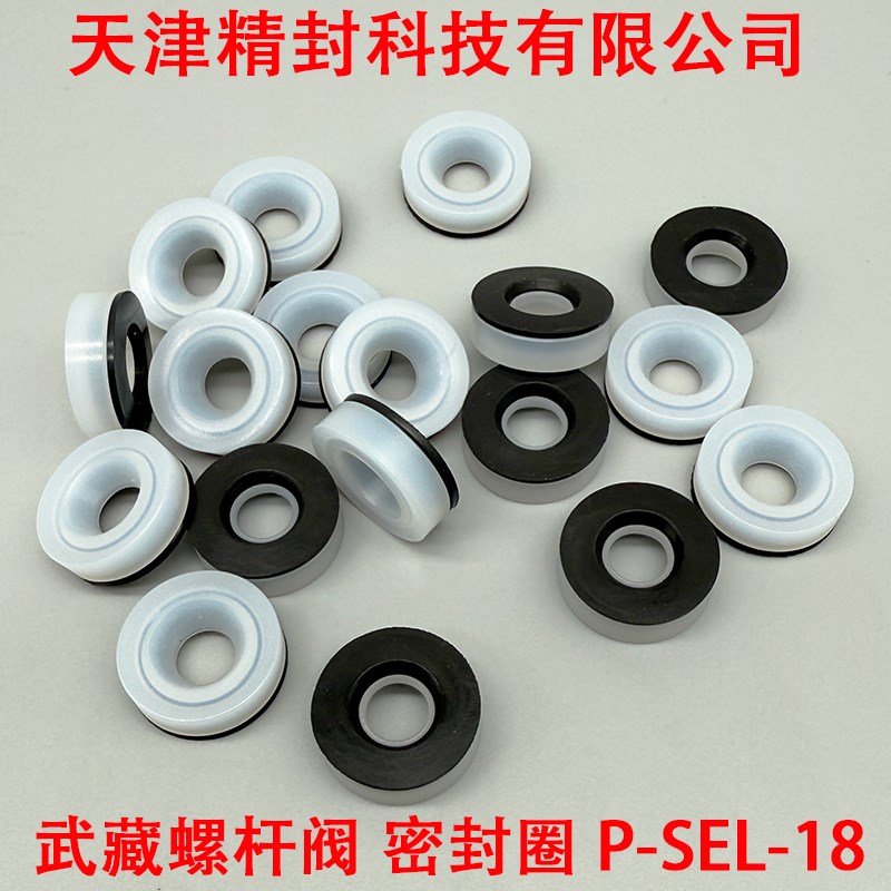 撞针密封圈武藏螺杆密封圈黑白圈密封圈P-SEL-18