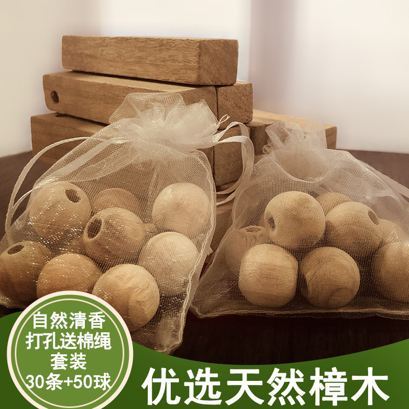 天然樟木条 香樟木块樟木球驱虫防虫代樟脑丸 30条+50球