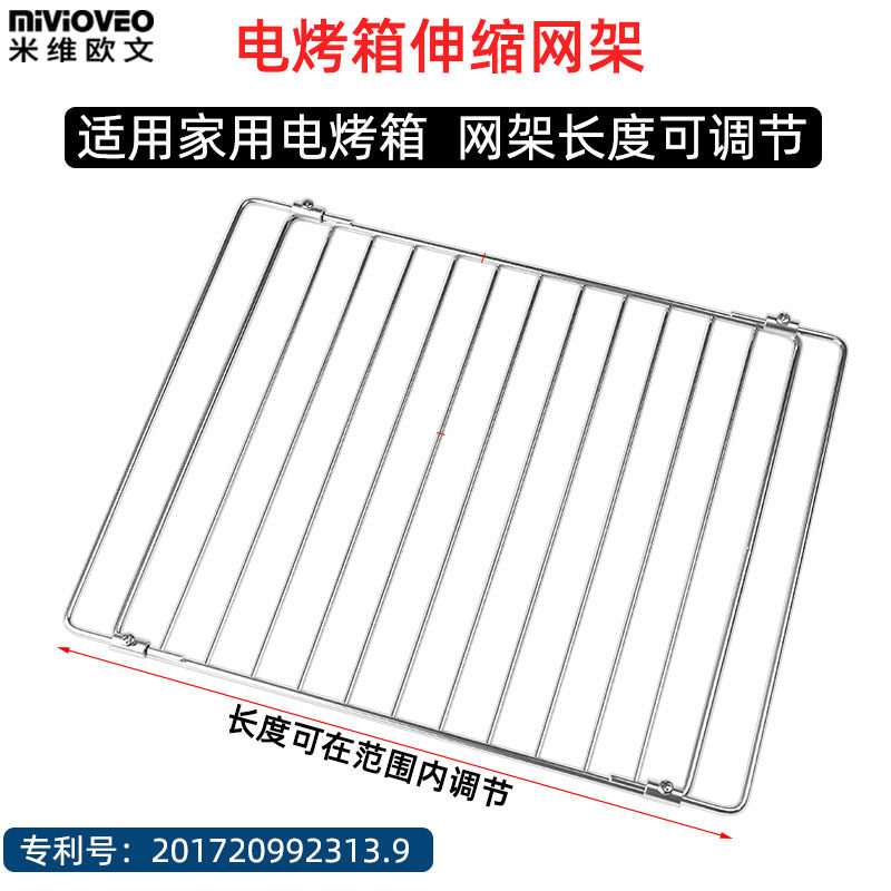 伸缩网架电烤箱烤网架食物烤架烧烤架烘焙工具烧烤网烤盘烤箱配件