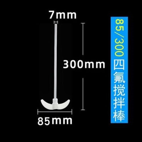 。聚四烯氟乙搅拌棒桨/叶聚四氟F4十字板型四氟套塞铜钻夹头25-70