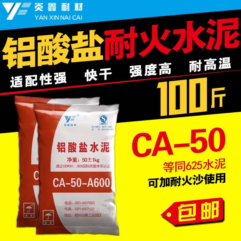 铝酸盐水泥耐火水泥耐高温水泥骨料沙50KG鸭牌高铝酸盐炉膛