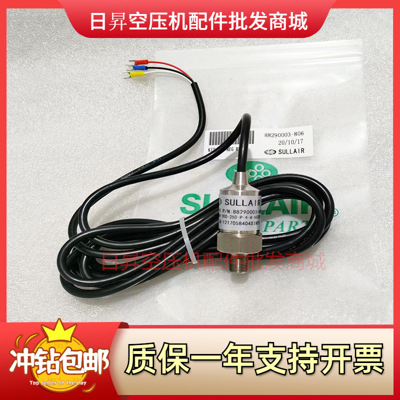 寿力压力传感器88290003-806空压机压力变送器气动传感器配件