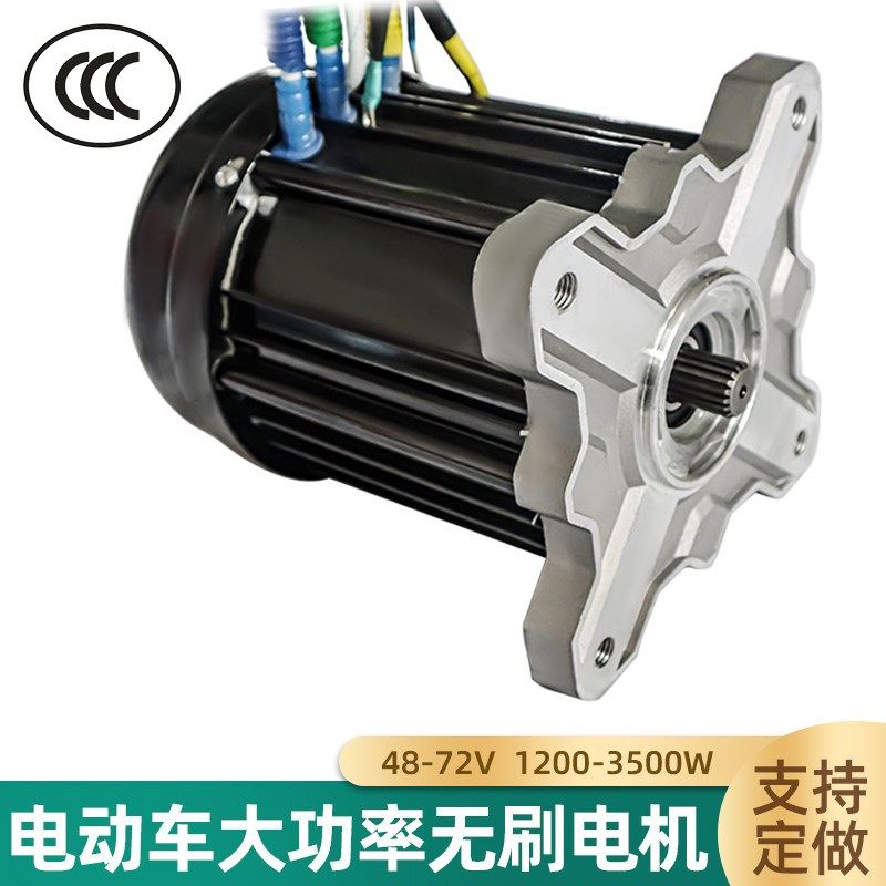 电动三轮车无刷电机60v2000w3000w低速新能源货运环卫垃圾电动机