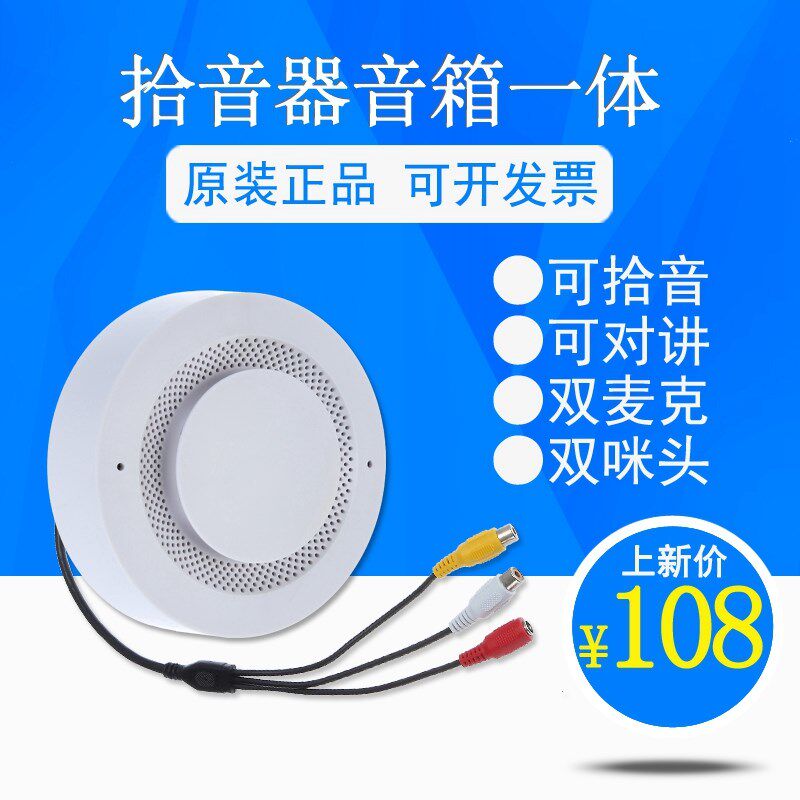 辉声乐监控网络专用拾音器音响一体机语音对讲录音高保真灵敏可调