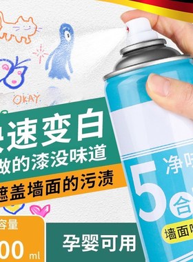 德国墙面自喷漆白色乳胶漆室内家用油漆自刷涂料修补墙膏白色墙壁