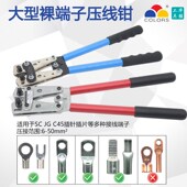 SC裸端子压线钳Y.O手动冷压端钳OTUT电缆压接钳HX 冷压端子钳 50B