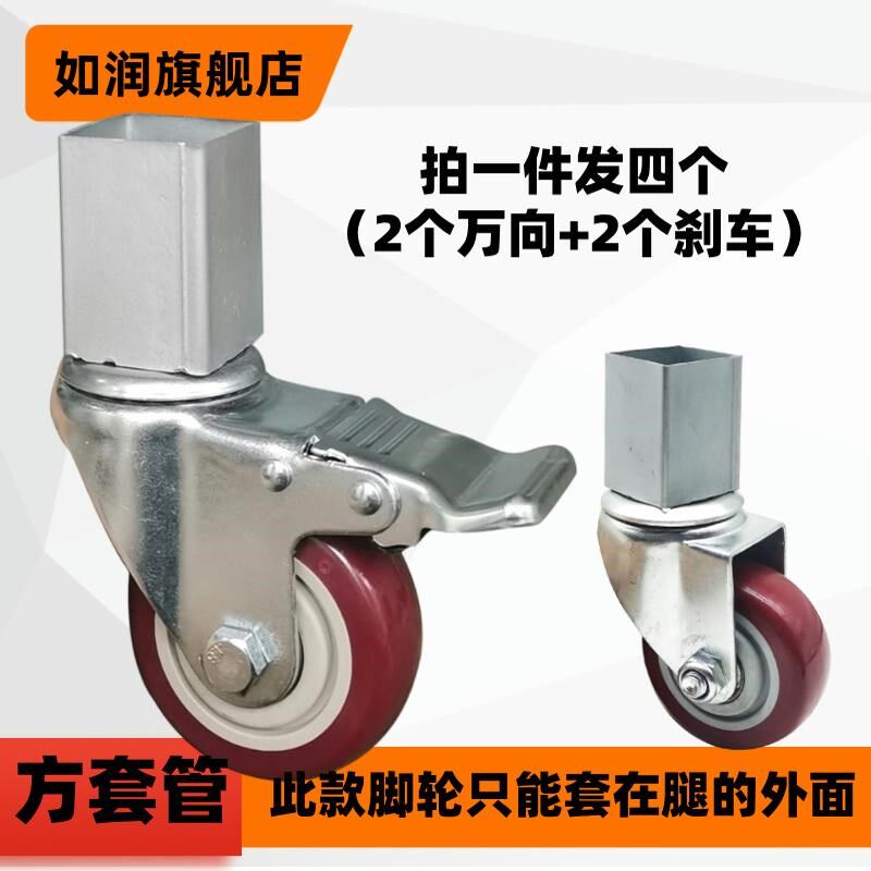 方管套管式万向轮轴承万向轮家具机械套脚式轮子刹车静音耐磨脚轮