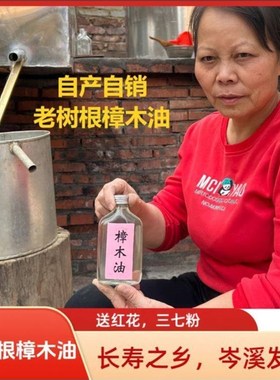 广西土法蒸馏天然樟木油正宗农家品质香清新