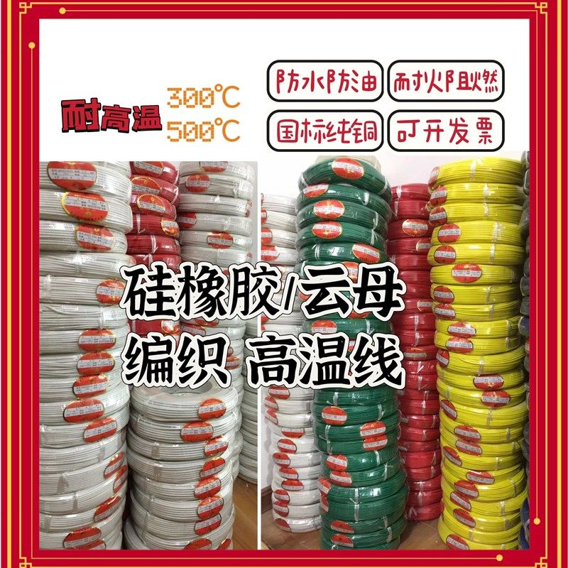 高温云母线 耐高温线2.5/4/6平方高温线 硅橡胶编织高温电线GN500