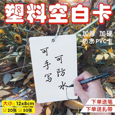 空白标识牌塑料卡片防水吊卡记号挂牌标签室外吊牌含扎带手写加厚