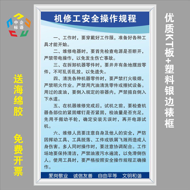 机修工安全操作规程车间工厂设备维修护制度标语警示KT展板定制