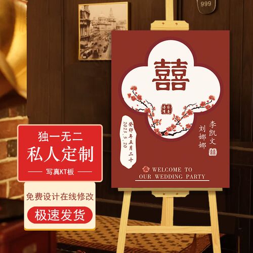 海报结婚宴展示架水牌酒店装饰订婚迎宾牌定制婚礼KT板支架木架子