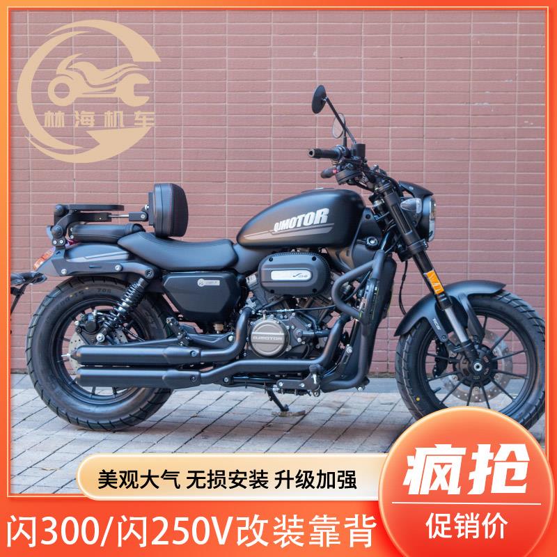 适用钱江QJ闪300s/闪250v靠背后货架折叠靠背改装配件后背靠尾架