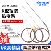 开普森K型进口铠装 热电偶灼热丝耐高温探头炉温测温线温度传感器