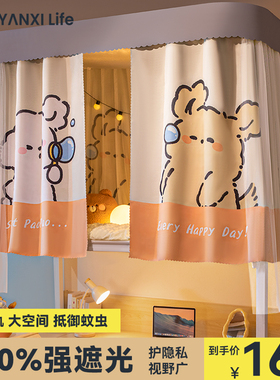 u型轨道床帘全遮光大学生宿舍上铺蚊帐一体式双滑轨u形寝室窗帘yx