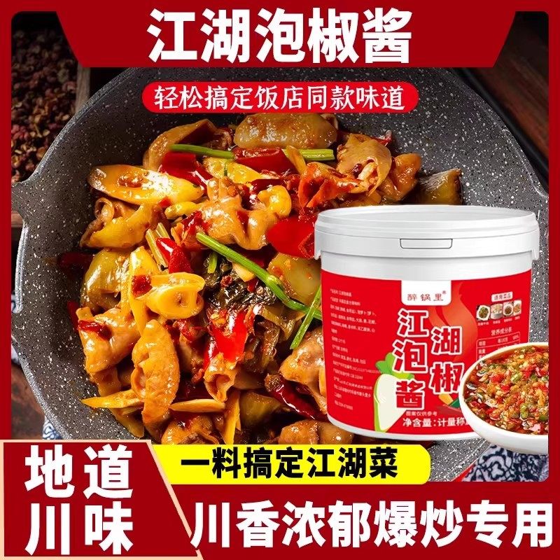 发两桶！江湖泡椒酱正宗四川泡椒重庆江湖菜调料家用川菜泡椒酱GH,粮油调味/速食/干货/烘焙,辣椒酱,淘宝优惠券,粉丝福利购,淘宝优惠卷