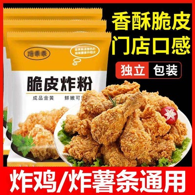 立减30元！脆皮炸粉脆炸粉家用自制炸鸡炸肉炸鱼小酥肉专用粉1BN