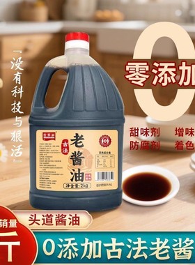 活动中立减20元【4斤装】古法老酱油0添加大桶装大缸酿晒炒菜BN