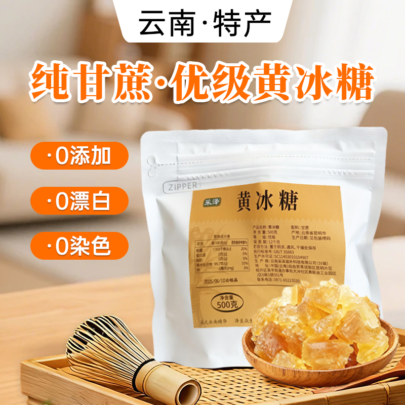 纯正甘蔗无添加正宗优级老黄冰糖