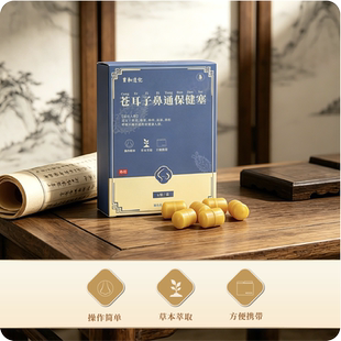 育和造化  苍耳子鼻通保健塞