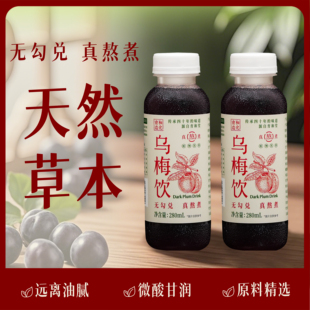 育和造化 乌梅饮（酸梅汤）无蔗糖版