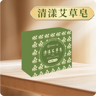 育和造化 清漾艾草皂清洁肌肤草本皂饼可洗脸洗身