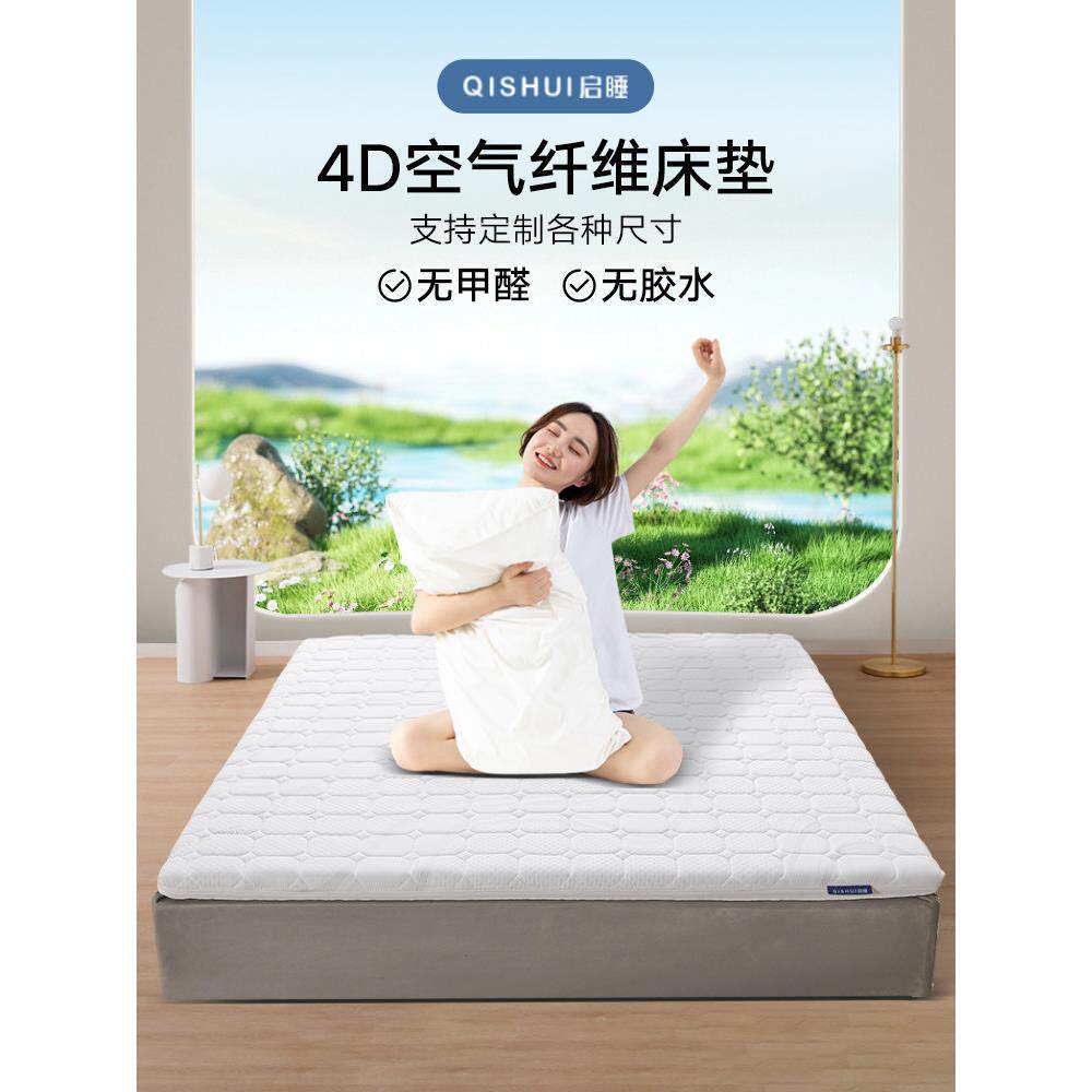 4D空气纤维床垫3d榻榻米折叠拆水洗透气护脊进口偏硬学生宿舍定做